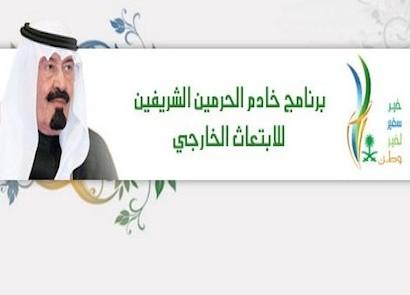 King Abdullah Foreign Scholarship Program