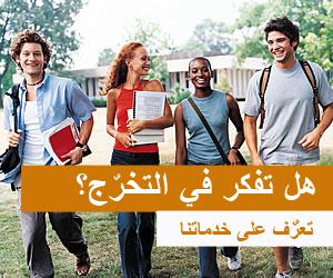المنح الدراسية المقدمة للطلاب العرب