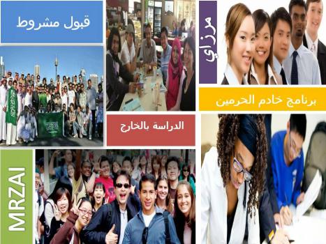 فرص ابتعاث وتدريب 